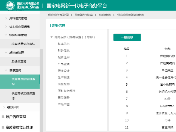 【杭州繼保電氣集團(tuán)】通過國家電網(wǎng)資質(zhì)能力審核